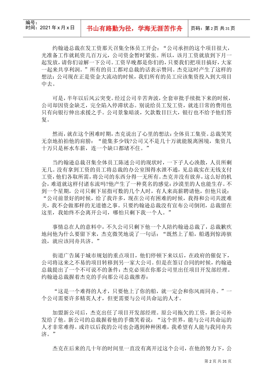 畅销好书—与公司共命运_第2页
