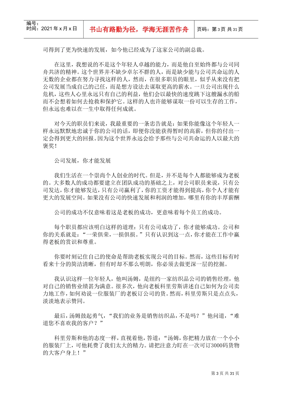 畅销好书—与公司共命运_第3页