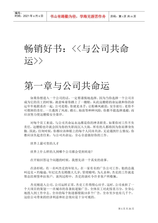 畅销好书—与公司共命运