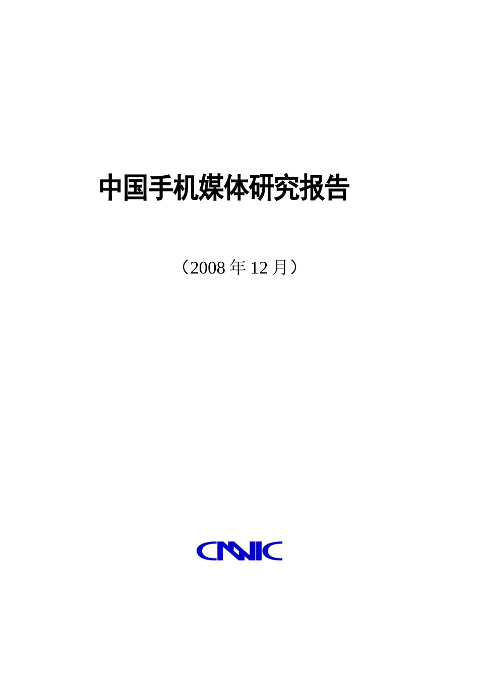 我国手机媒体政策分析_第1页