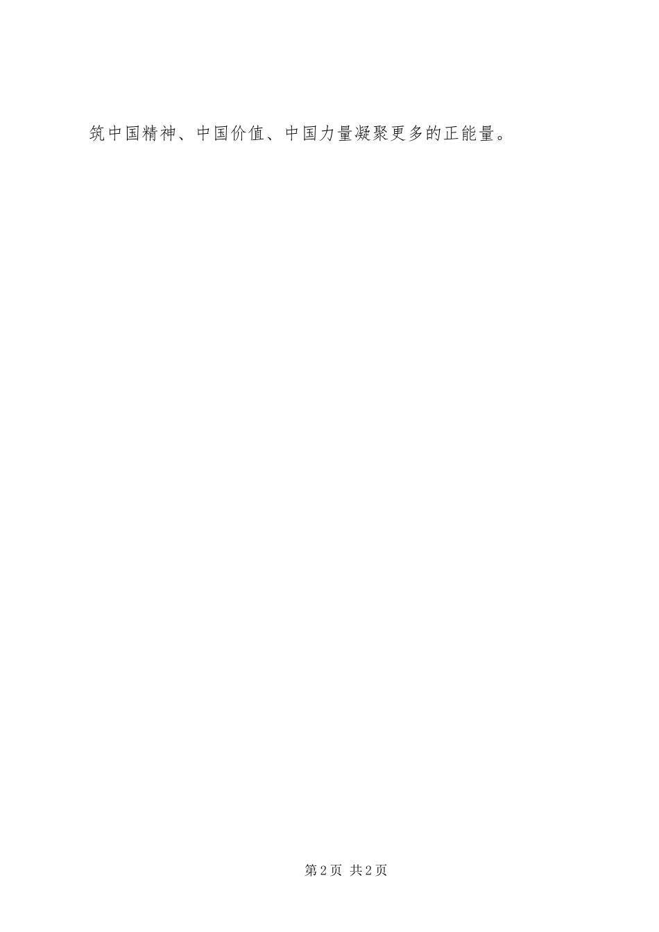 全国道德模范颁奖典礼观后感：山村讲台，默默坚守_第2页