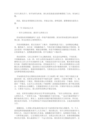 怎样规划你的人生