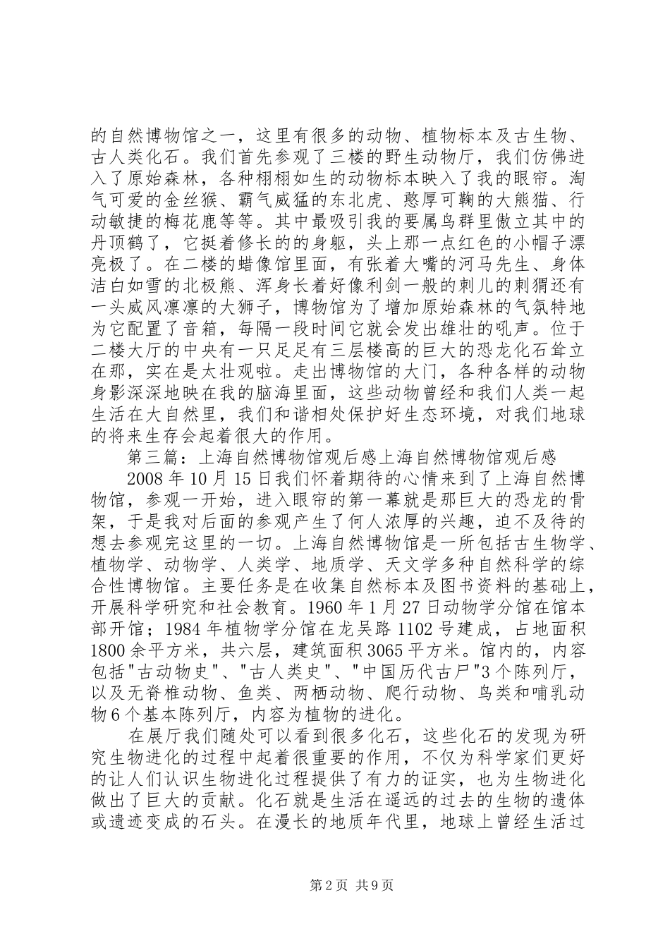 自然博物馆观后感_1_第2页