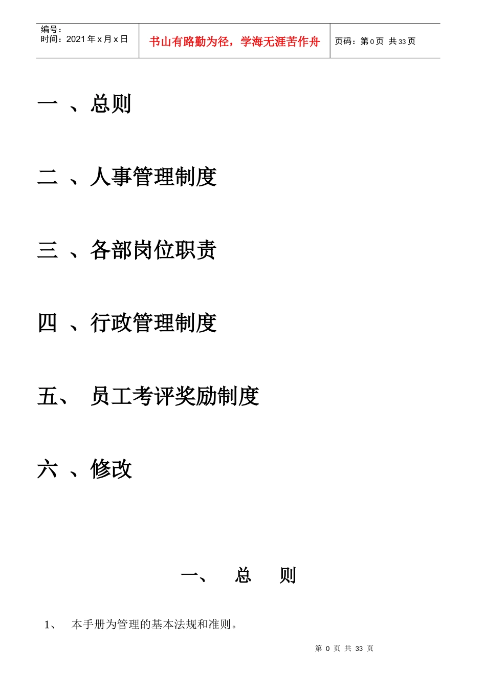 餐饮店面规章大全_第1页