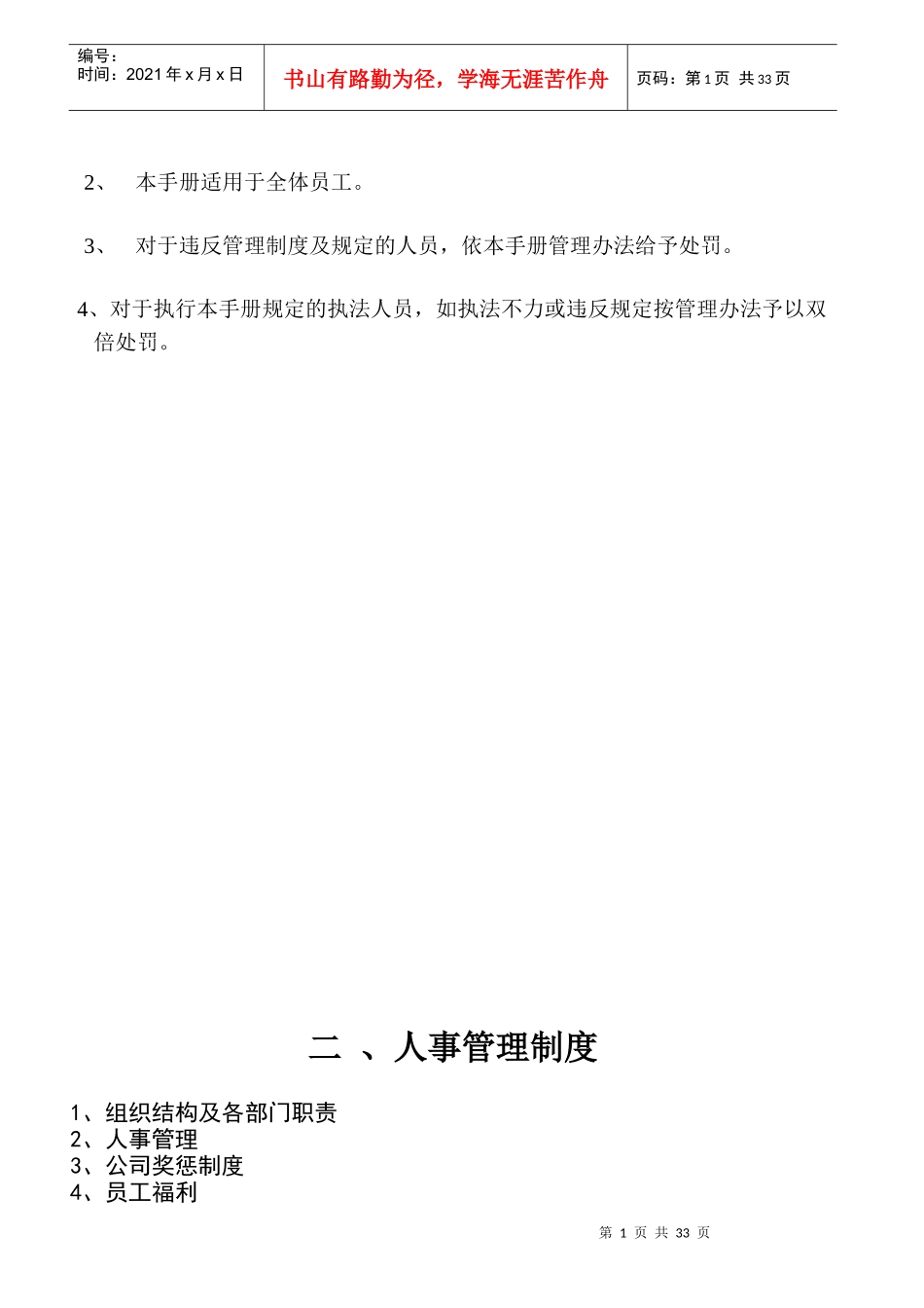 餐饮店面规章大全_第2页