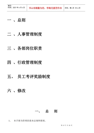 餐饮店面规章大全