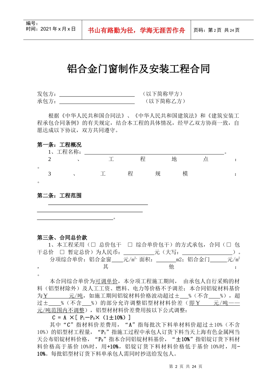 铝合金门窗材料购销合同范本_第2页