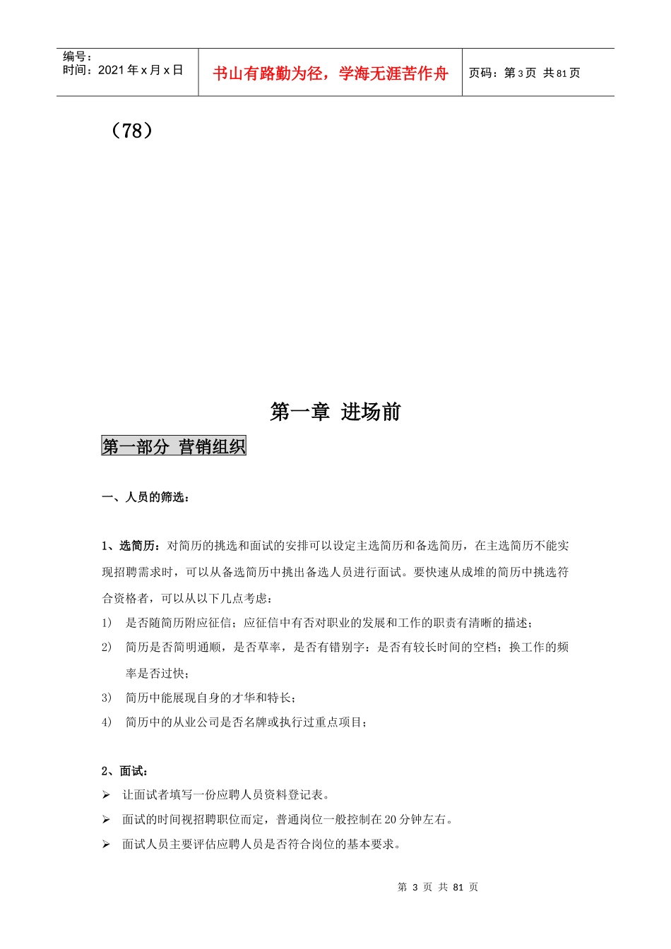 房地产销售的成功操盘手册概述_第3页