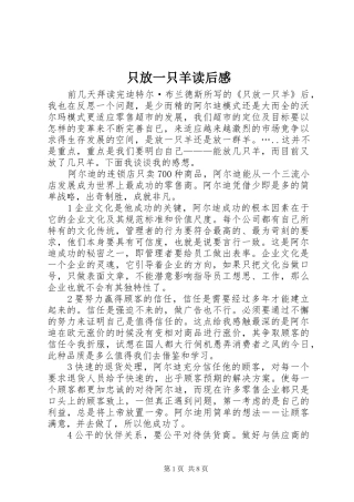 只放一只羊读后感