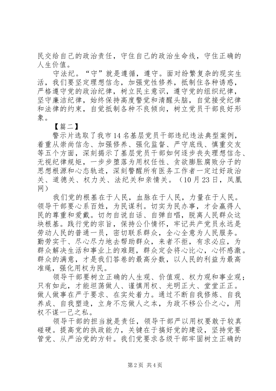 廉政教育片《越界》观后感悟三篇_第2页