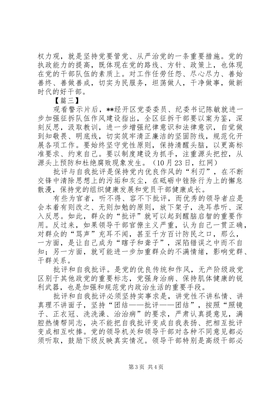 廉政教育片《越界》观后感悟三篇_第3页