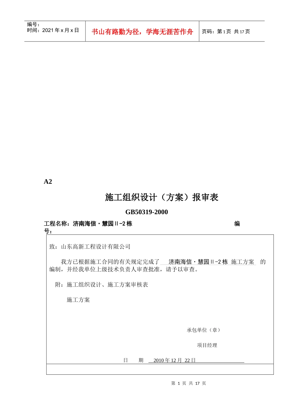 济南某建筑工程施工方案_第1页