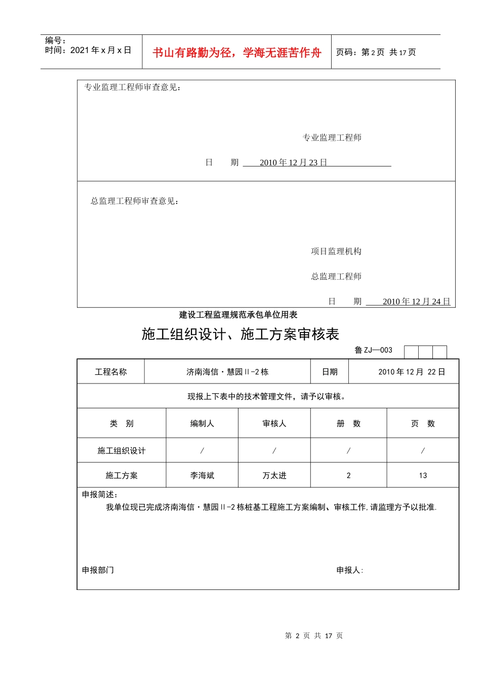 济南某建筑工程施工方案_第2页