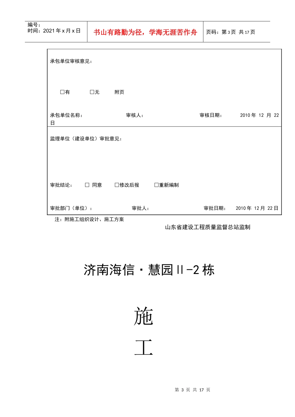 济南某建筑工程施工方案_第3页