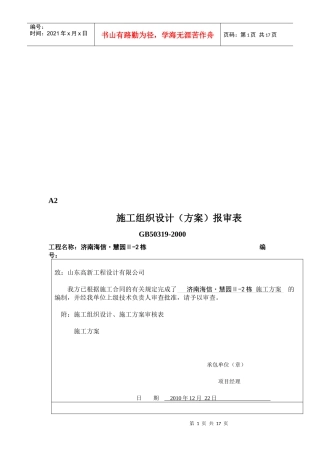 济南某建筑工程施工方案