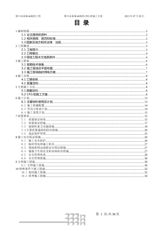 永泰城4地块CFG桩施工方案