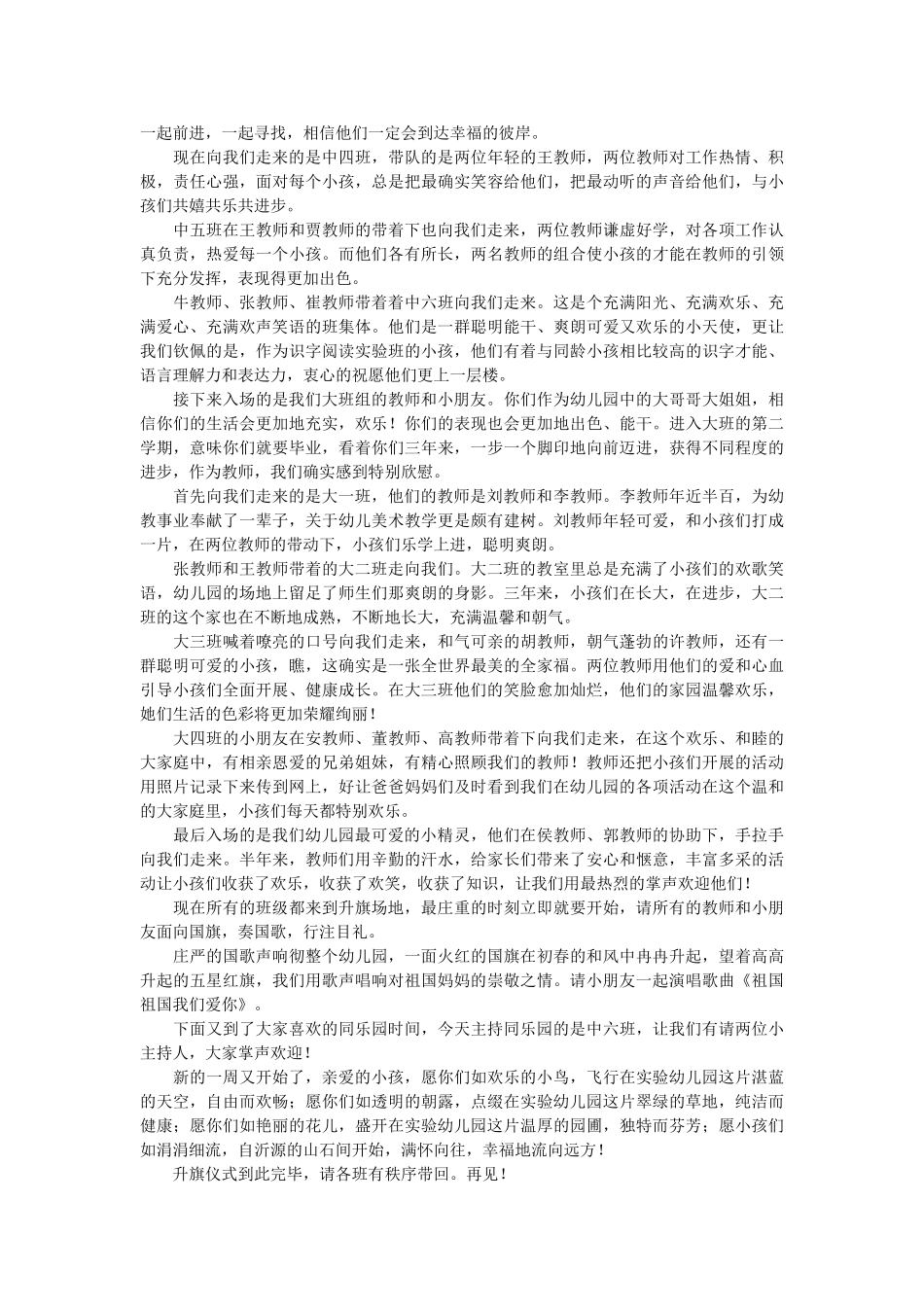 幼儿园升旗仪式的主持词 _第2页