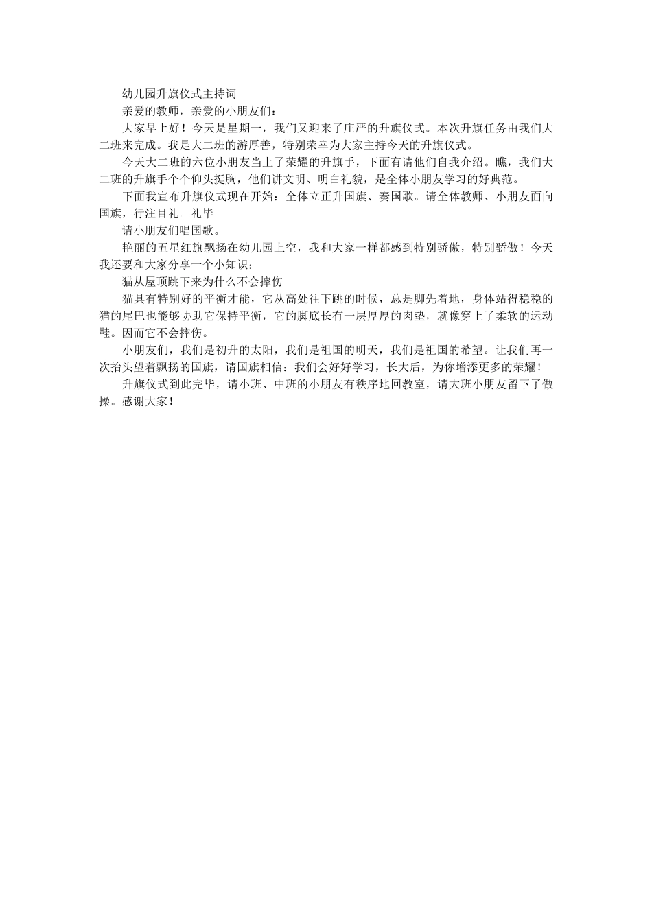 幼儿园升旗仪式的主持词 _第3页