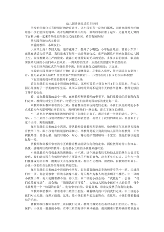 幼儿园升旗仪式的主持词 