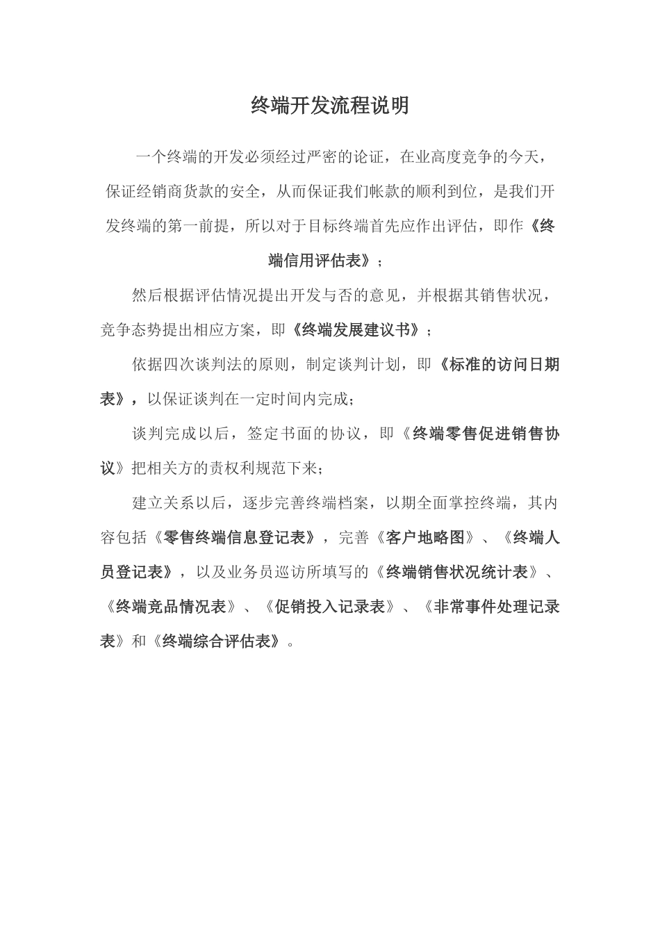 终端客户的开发与维护_第3页