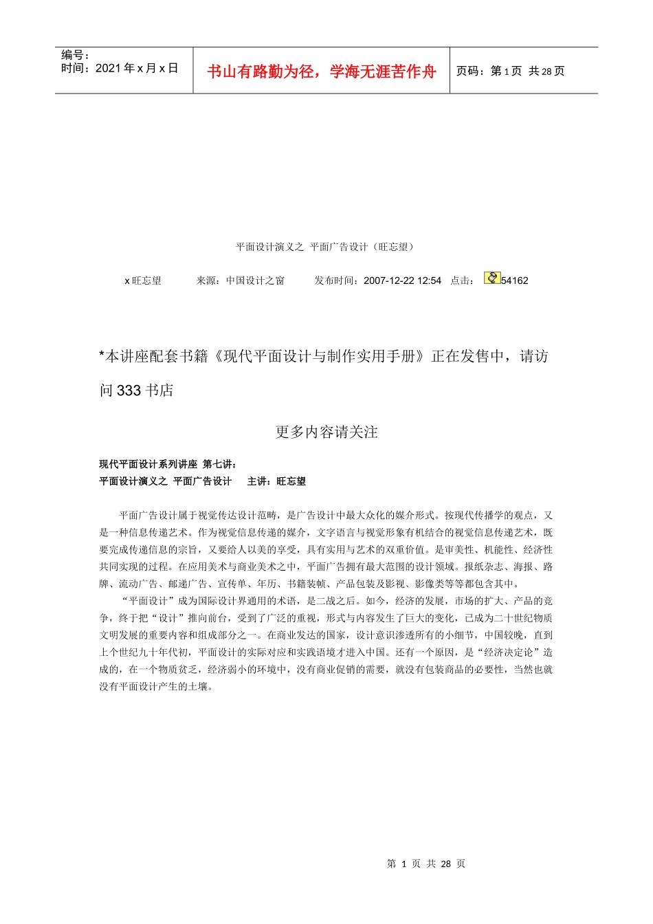 试谈平面广告设计_第1页