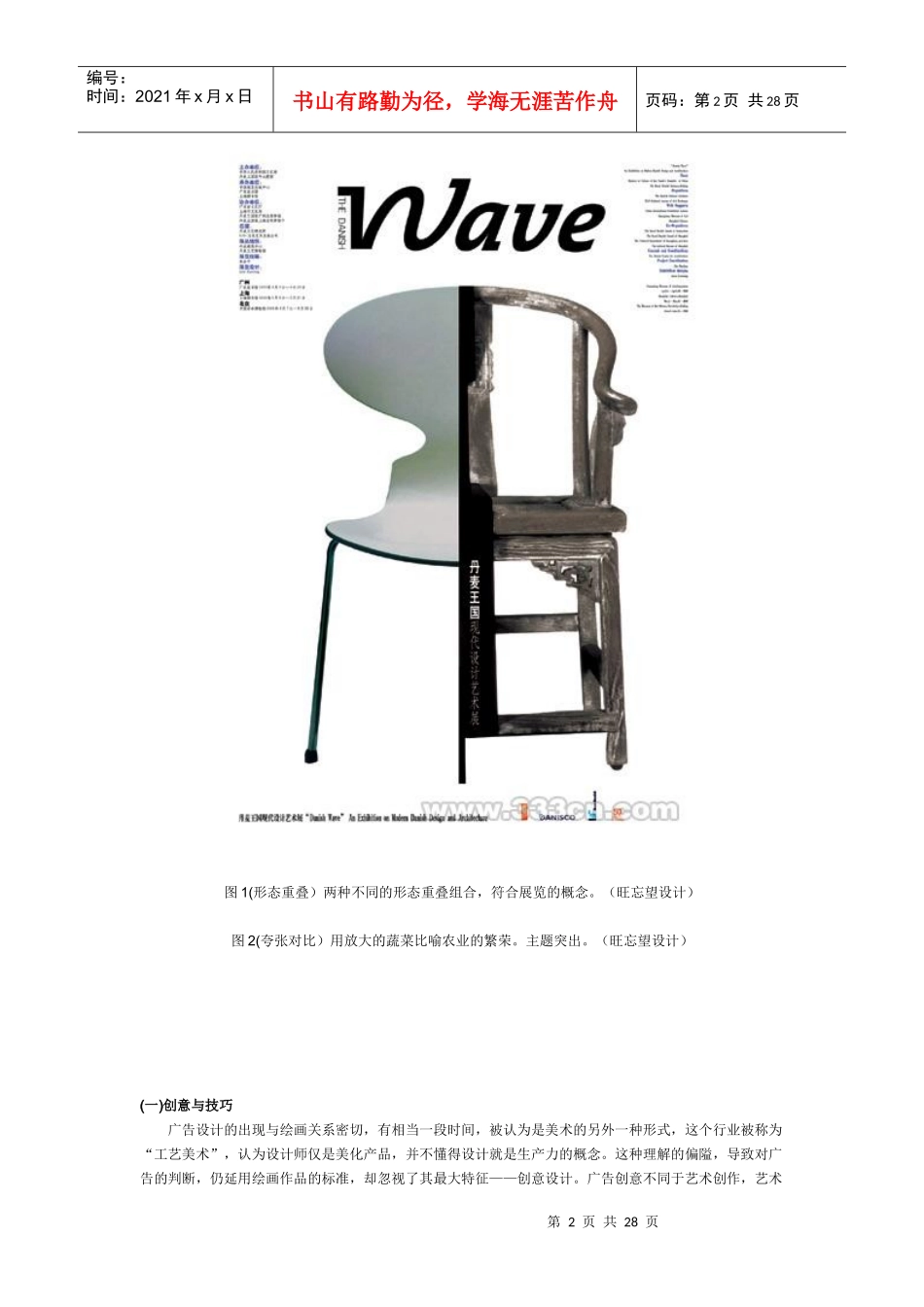 试谈平面广告设计_第2页