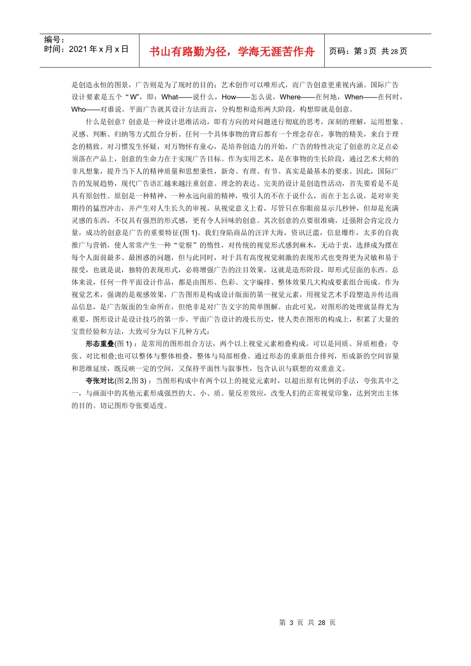 试谈平面广告设计_第3页