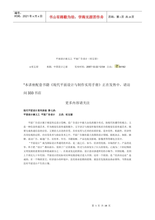 试谈平面广告设计