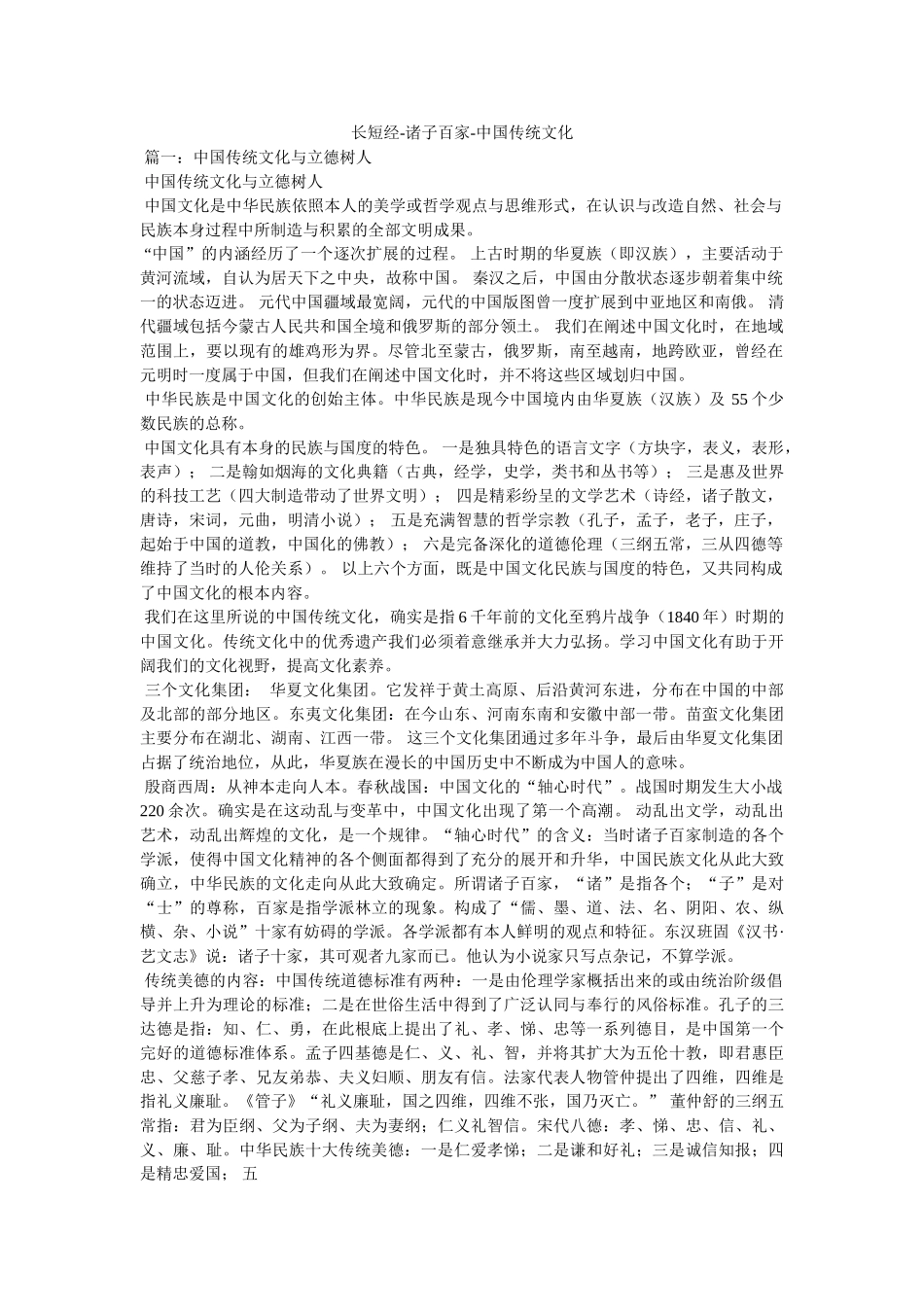 长短经-诸子百家-中国传统文化 _第1页