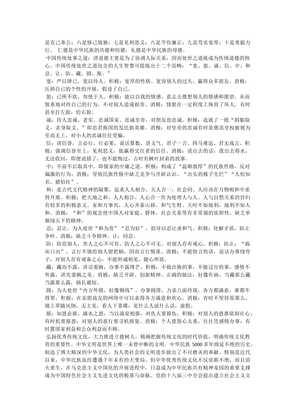 长短经-诸子百家-中国传统文化 _第2页