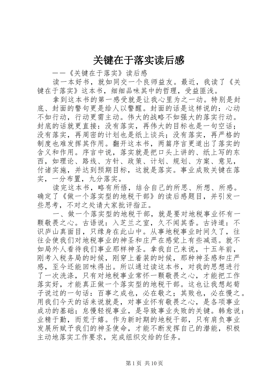 关键在于落实读后感 (10)_第1页