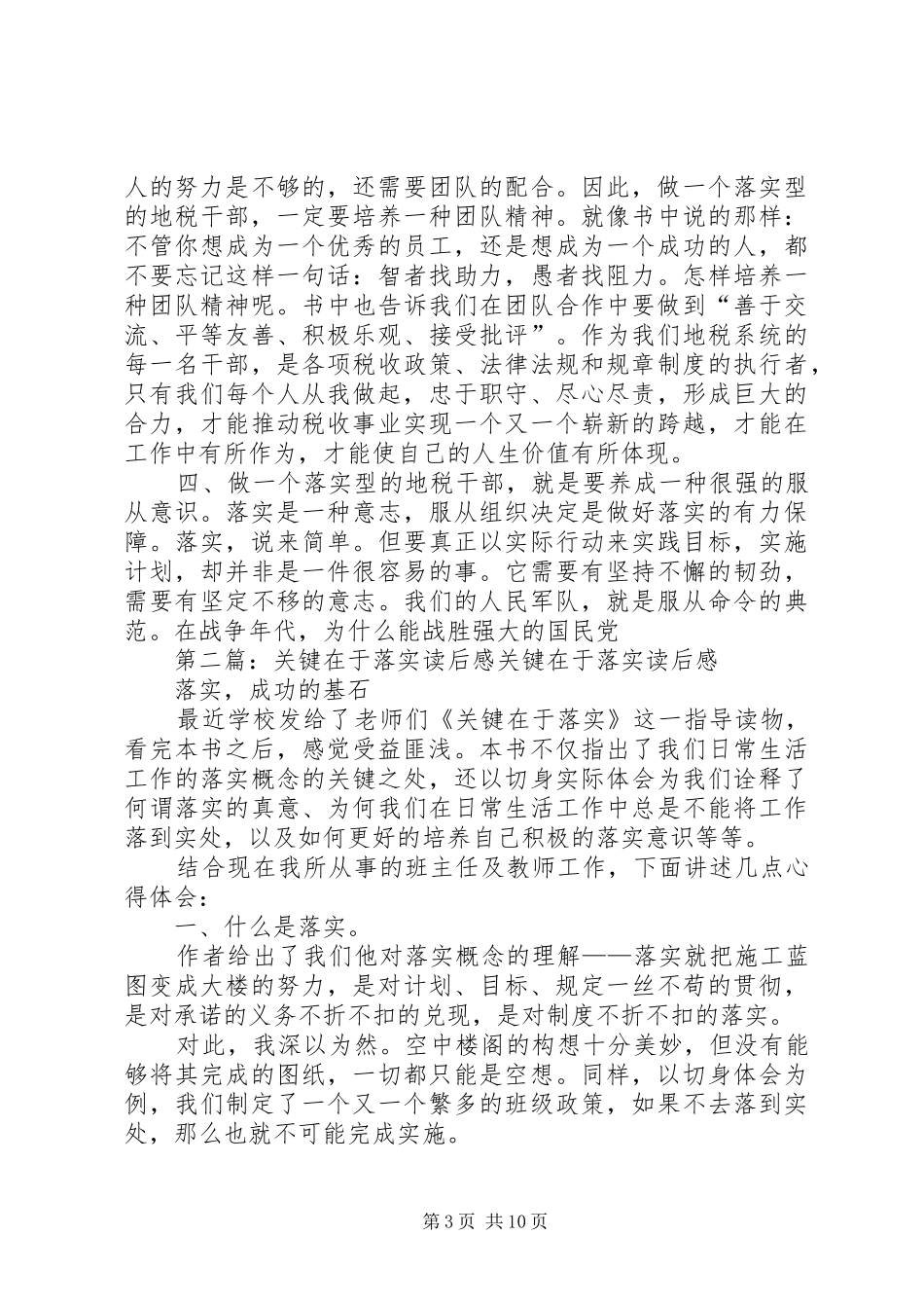 关键在于落实读后感 (10)_第3页