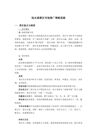 某景区市场推广策略思路
