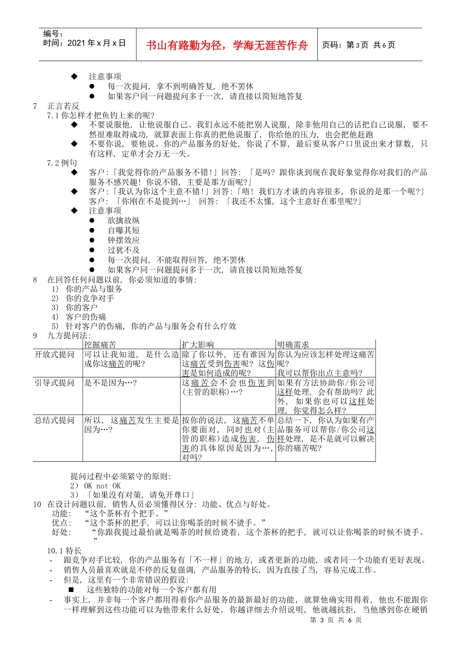 把握客户心理取得定单 DOC-7P_第3页