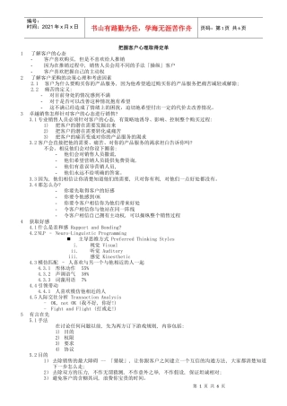把握客户心理取得定单 DOC-7P