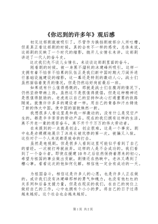 《你迟到的许多年》观后感