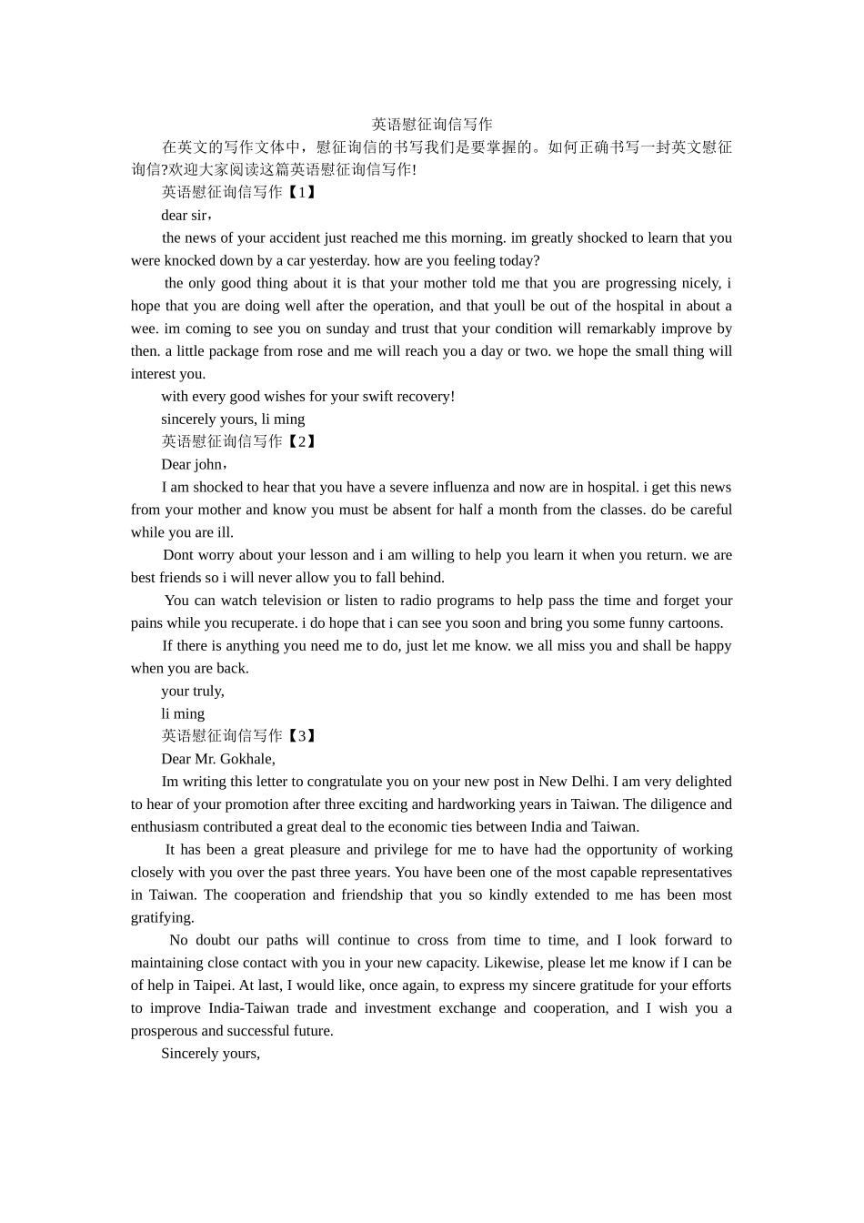 英语慰ۥ问信写作精选 _第1页