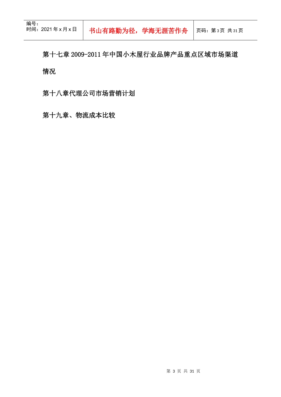 木屋别墅、休闲木屋设计建造价格分析(欧德汇依)_第3页