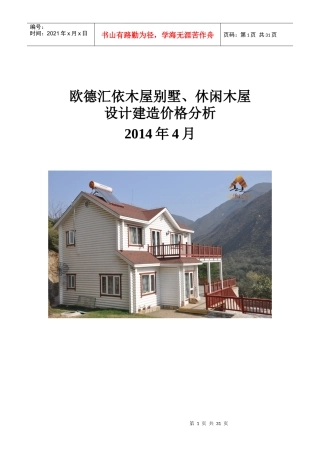 木屋别墅、休闲木屋设计建造价格分析(欧德汇依)