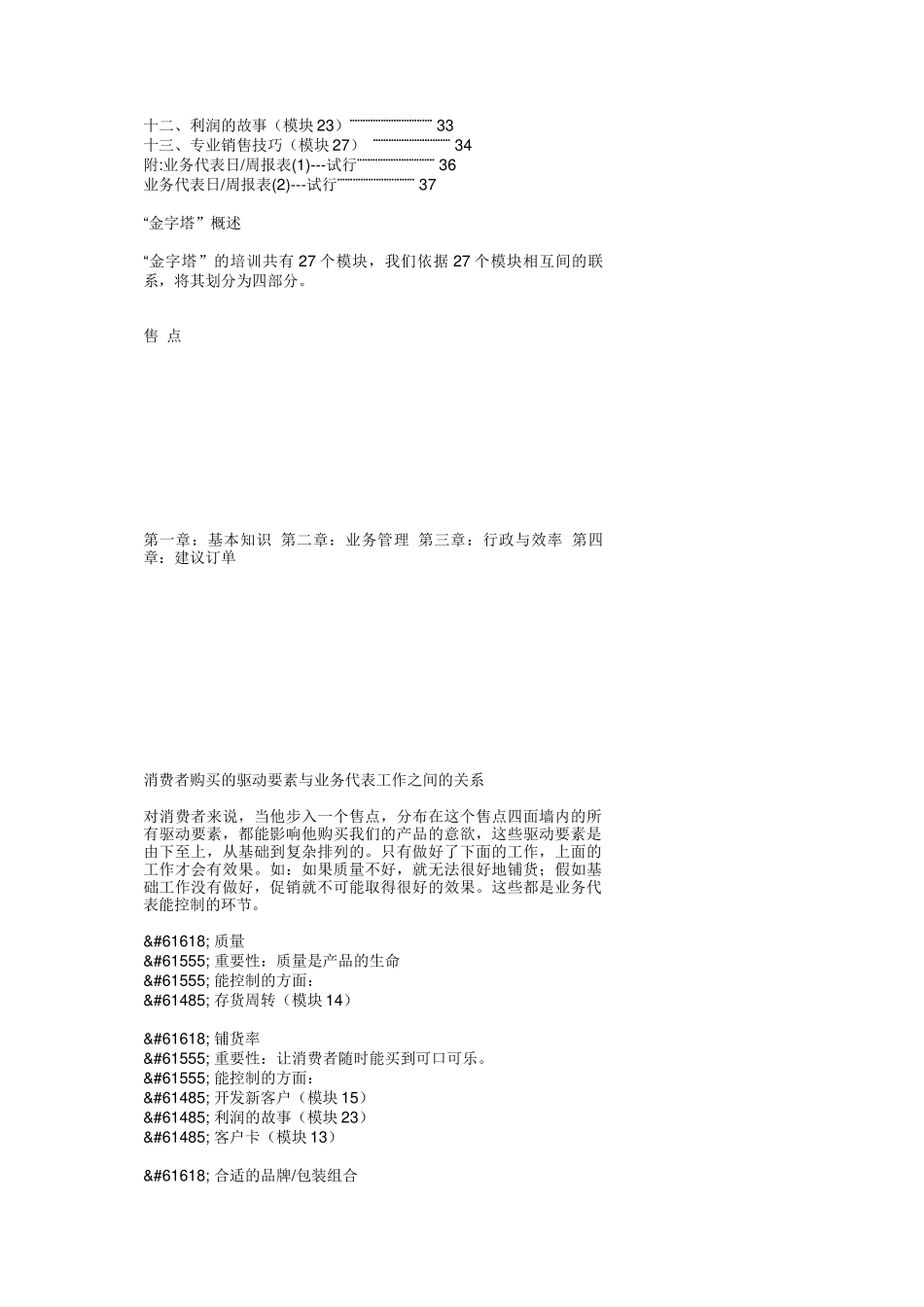 销售业务代表必读培训知识_第3页