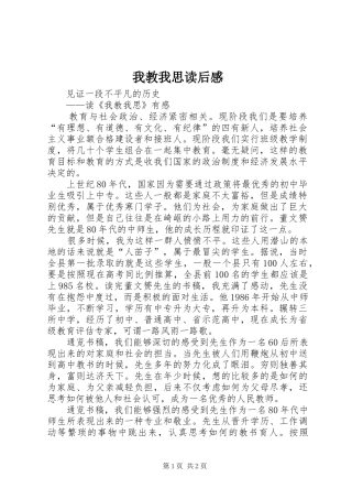 我教我思读后感
