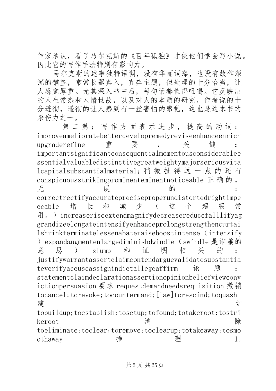 关于写作方面的理论读后感_1_第2页