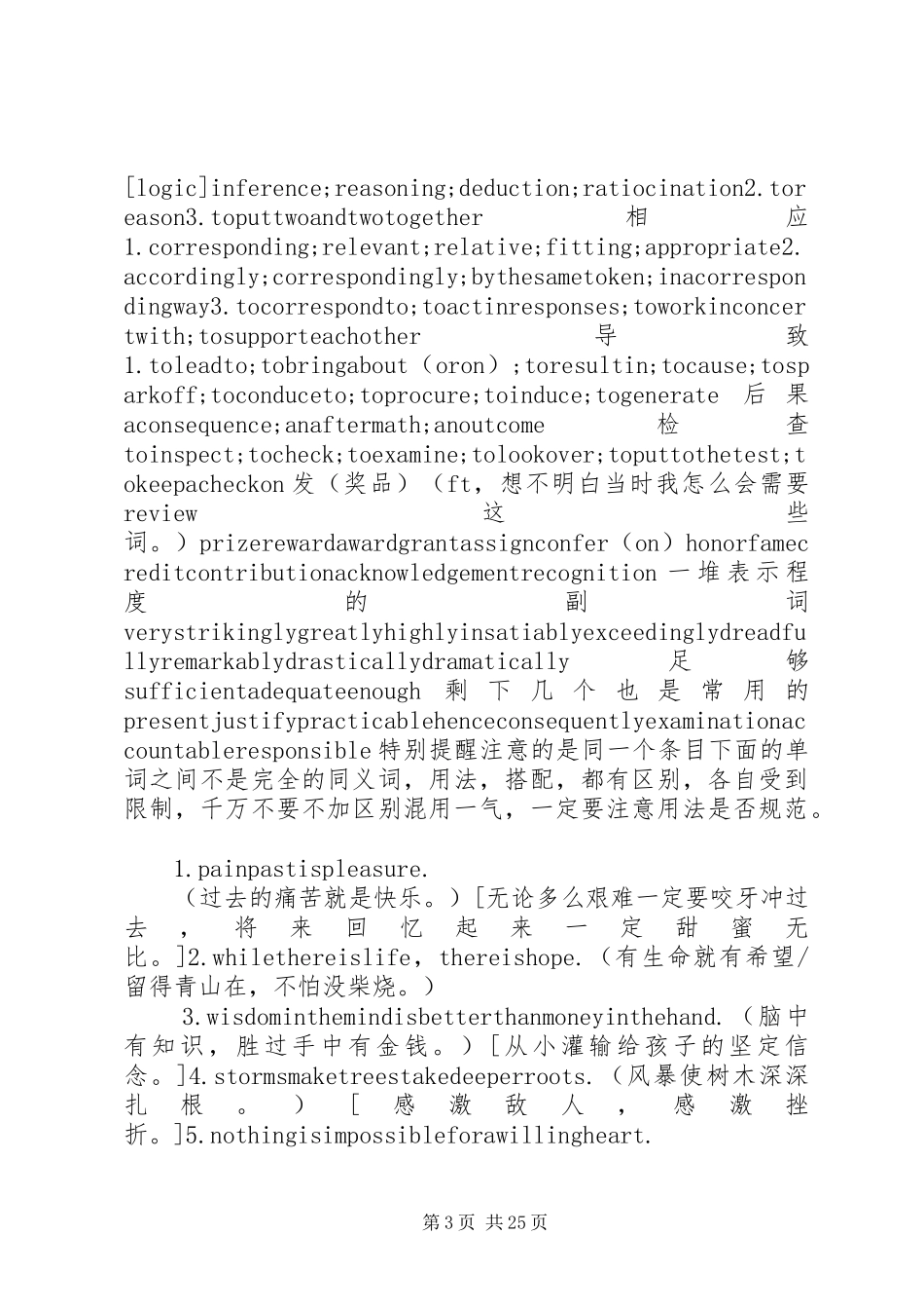 关于写作方面的理论读后感_1_第3页