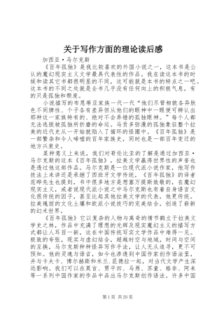 关于写作方面的理论读后感_1