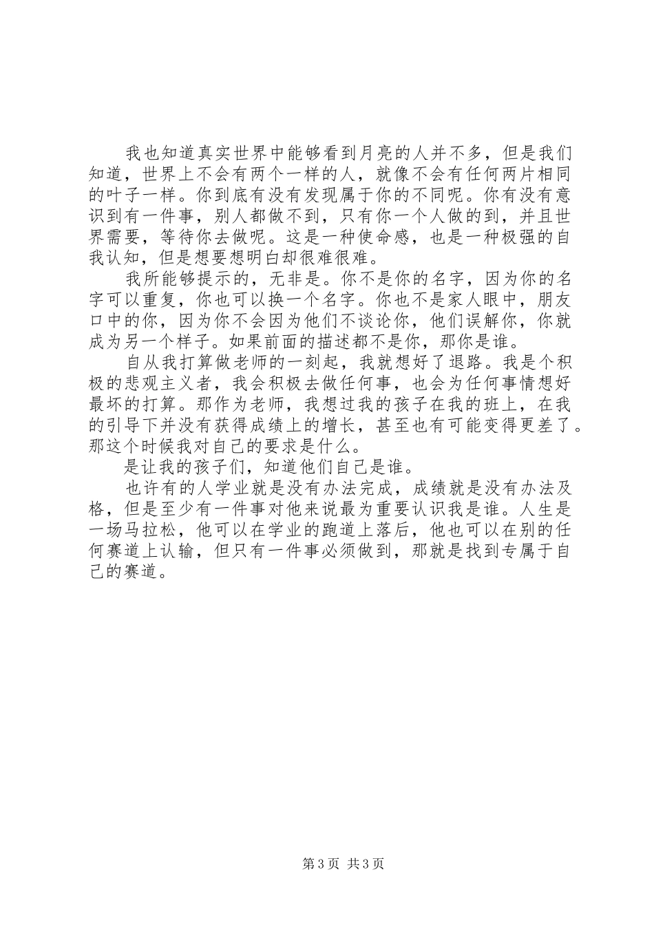 《一本好书》第一期观后感范文_第3页