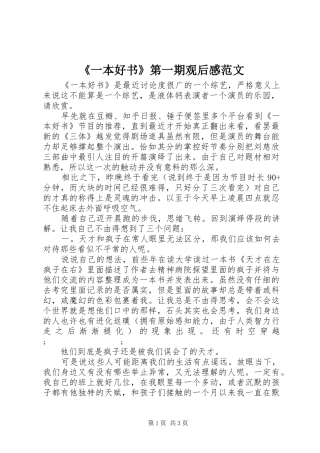 《一本好书》第一期观后感范文