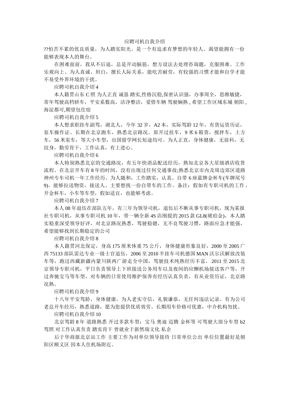 应聘司机自我介绍 _第1页