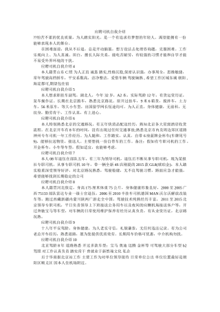 应聘司机自我介绍 