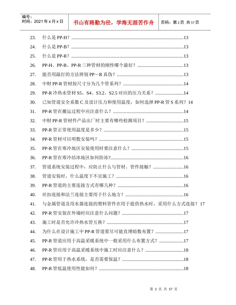 管道营销问培训资料_第2页