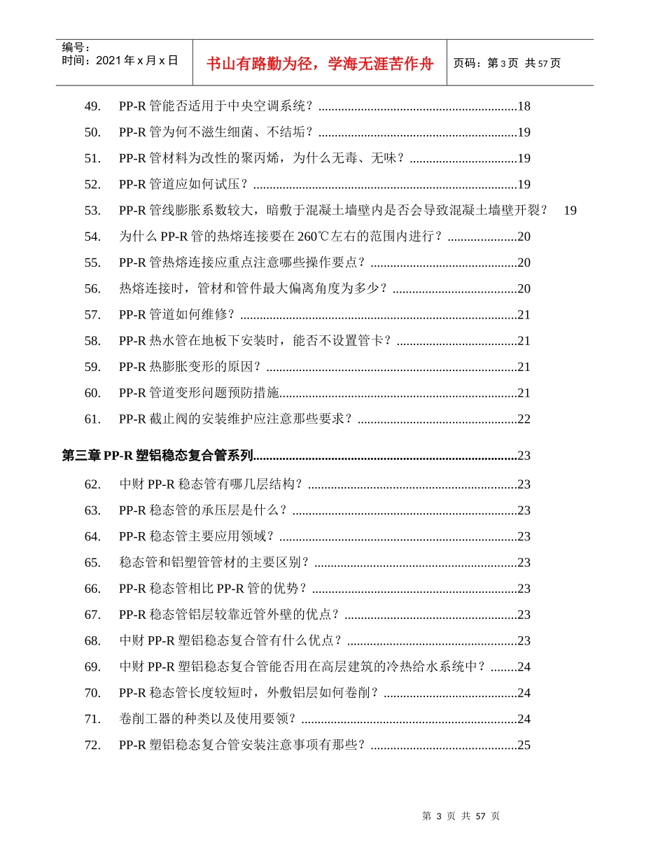 管道营销问培训资料_第3页